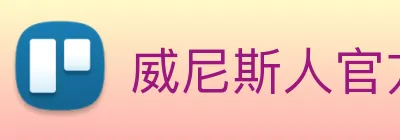威尼斯人官方网站 Logo